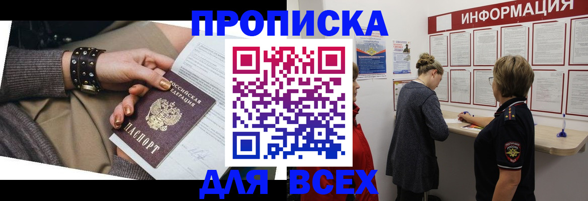 временная регистрация законно в Десногорске