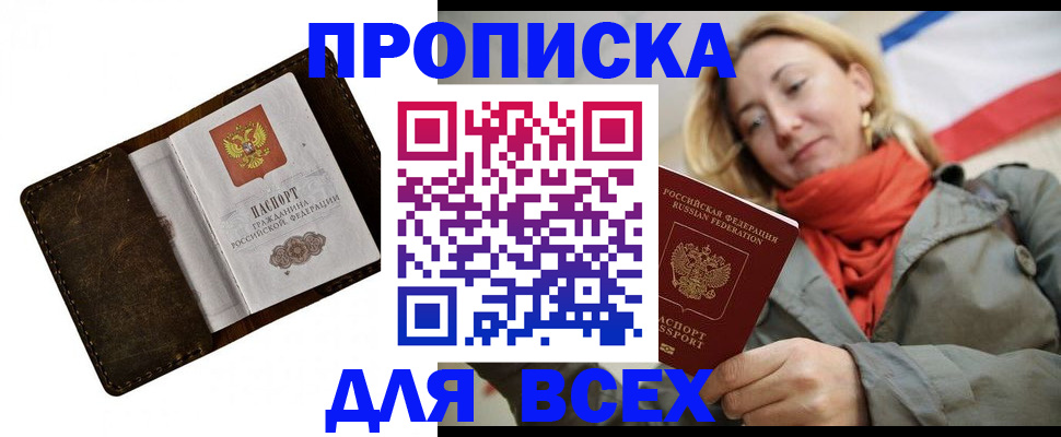 прописка в квартире в Десногорске